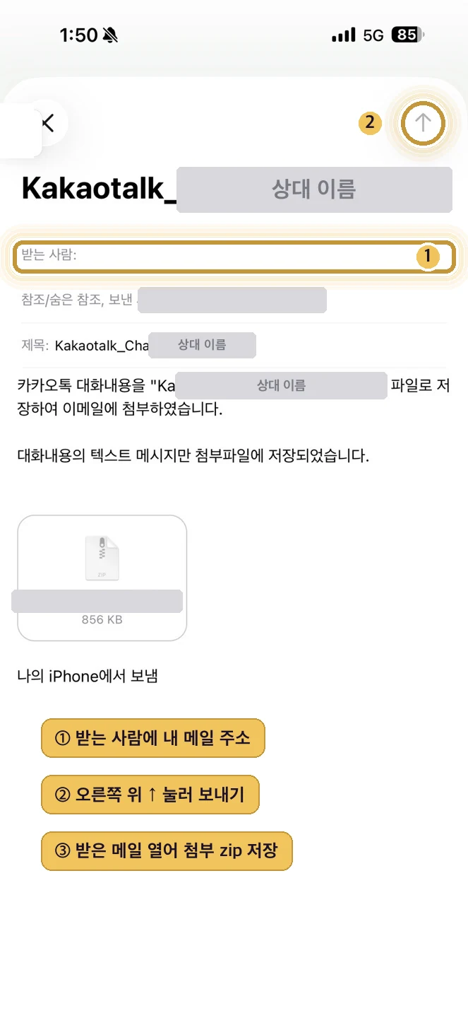 아이폰 메일 작성 화면의 받는 사람 입력란과 보내기 버튼